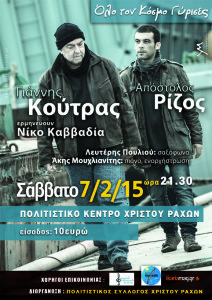 Koutras_rizos_Poster_web