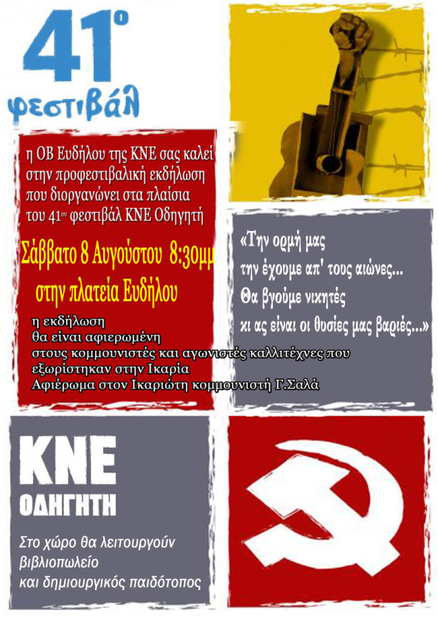 Αφισα Πφ  Ευδηλου