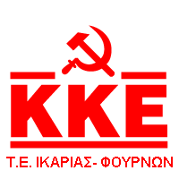 κκε τε ικαριας