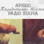 Αρχείο Παραδοσιακής Μουσικής