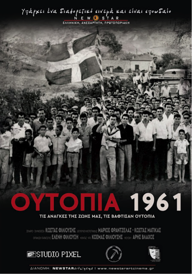 Παρουσίαση της ταινίας «Ουτοπία 1961» με ελεύθερη είσοδο