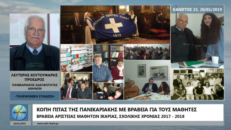 Κοπή πίτας της Πανικαριακής με βραβεία για τους μαθητές