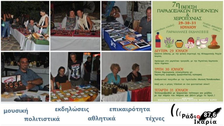 Παραδοσιακά Προϊόντα & Χειροτεχνίες 29, 30 & 31 Ιουλίου στο Φραντάτο