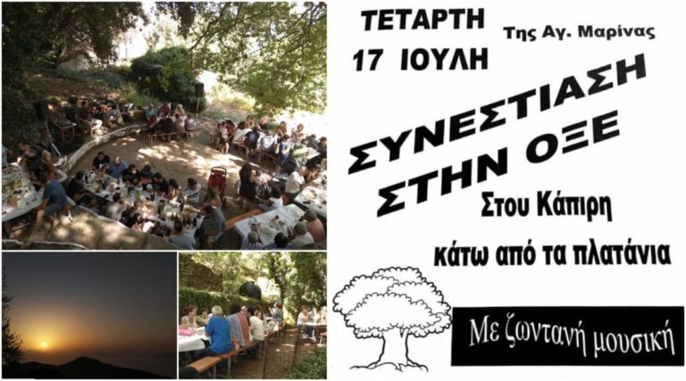 Συνεστίαση στην Οξέ & γλέντι με την ορχήστρα του Ζελεπού