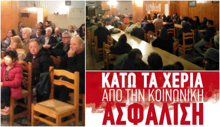 Μεγάλη συμμετοχή στη συγκέντρωση για την Κοινωνική Ασφάλιση