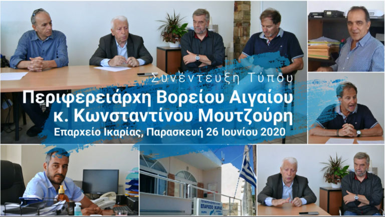 Συνέντευξη τύπου του κ. Κωνσταντίνου Μουτζούρη στις 26/6 στο Επαρχείο