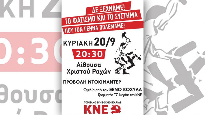 Εκδήλωση στις 20 Σεπτέμβρη για τα 7 χρόνια από τη δολοφονία του Π. Φύσσα