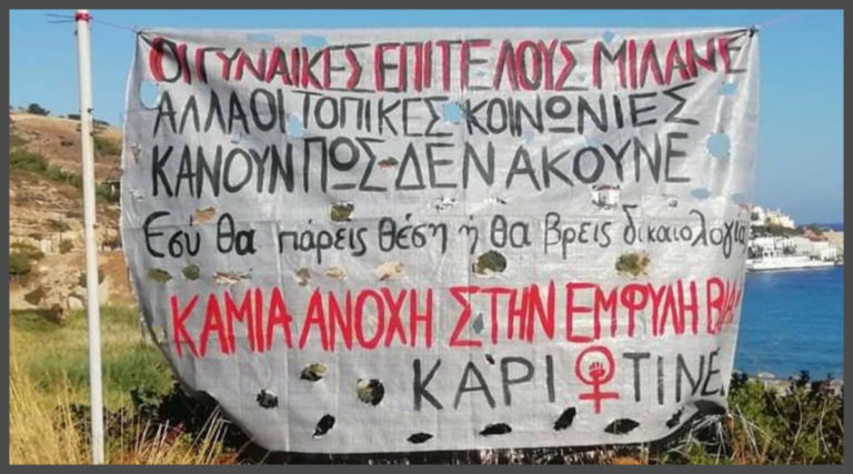 Συγχρονισμένες δράσεις με αναρτήσεις πανό κατά της έμφυλης βίας σε κεντρικά σημεία του νησιού