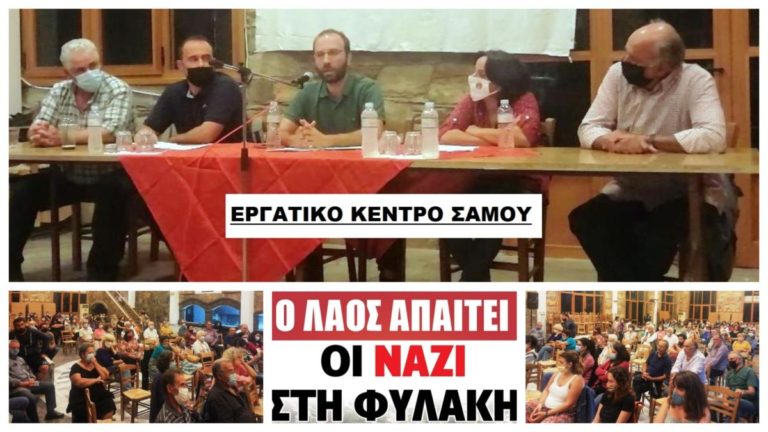 Εργατικό Κέντρο Σάμου: Από την εκδήλωση του ΕΚΣ και των σωματείων Ικαρίας