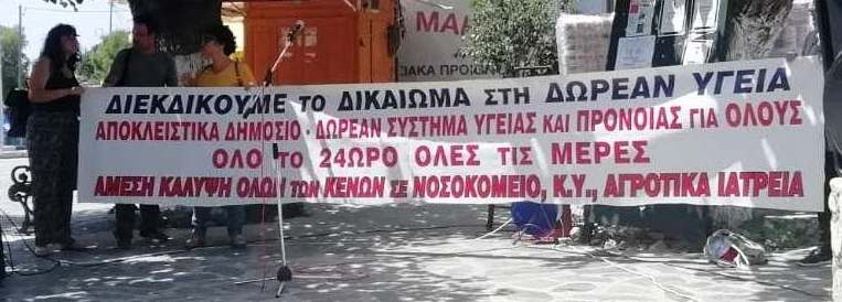 Το Εργατικό Κέντρο Σάμου για την Πανελλαδική Ήμερα Δράσης για την υγειά