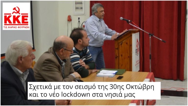 «Και η Ικαρία να κηρυχθεί από το Κράτος πληγείσα & σε έκτακτη ανάγκη»