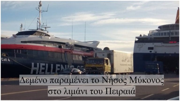 Aπαγορευτικό απόπλου 26-01-2021  λόγω θυελλωδών ανέμων