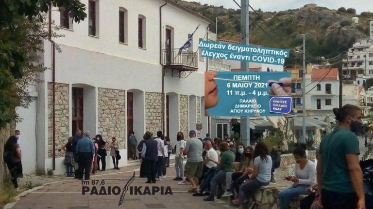 Άγιος Κήρυκος: Μαζική συμμετοχή των ικαριωτών για το RAPID TEST ανίχνευσης κορονοϊού