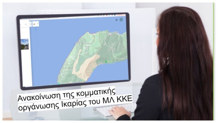 Οι δασικοί χάρτες αναρτήθηκαν. Πάνω από το 80% της επιφάνειας της Ικαρίας χαρακτηρίστηκε δάση