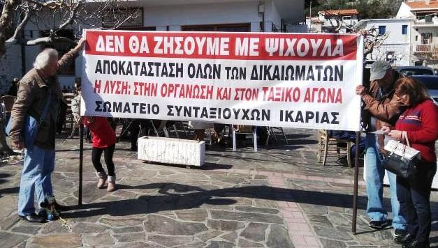 Απεργιακό κάλεσμα σωματείου συνταξιούχων μισθωτών Ικαρίας Φούρνων