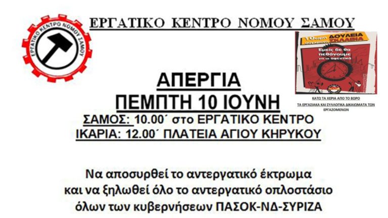 Το ΕΚΣ για απεργία 10/6, οκτάωρο, άδειες, υπερωρίες, απολύσεις και Κυριακές