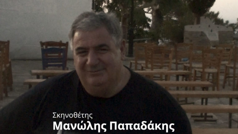 Συζήτηση με τον Μανώλη Παπαδάκη σκηνοθέτη του ντοκιμαντέρ «Ταξίδι στην Ικαρία – Ουτοπία;»