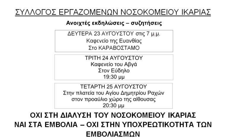 Ανοιχτές εκδηλώσεις – συζητήσεις διοργανώνει ο ΣΕΝΙ σε Καραβόσταμο, Εύδηλο & Ράχες