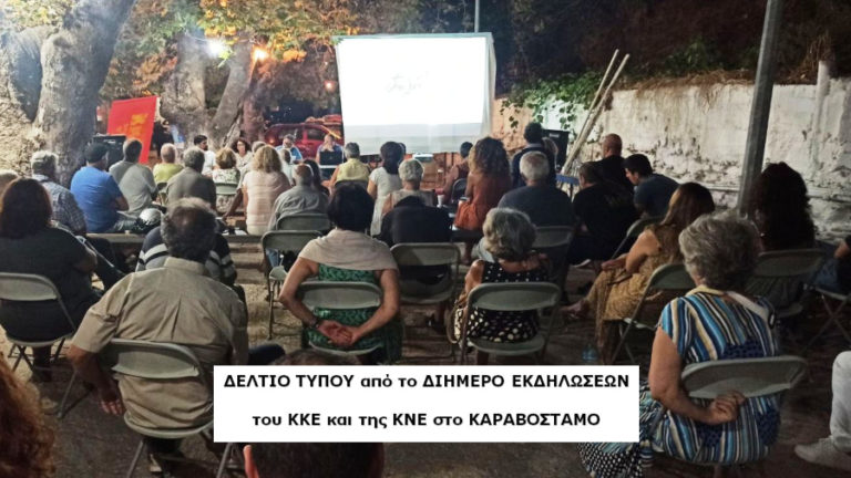 Για το διήμερο εκδηλώσεων που διοργανώθηκε 1 & 2 Αυγούστου στο Καραβόσταμο