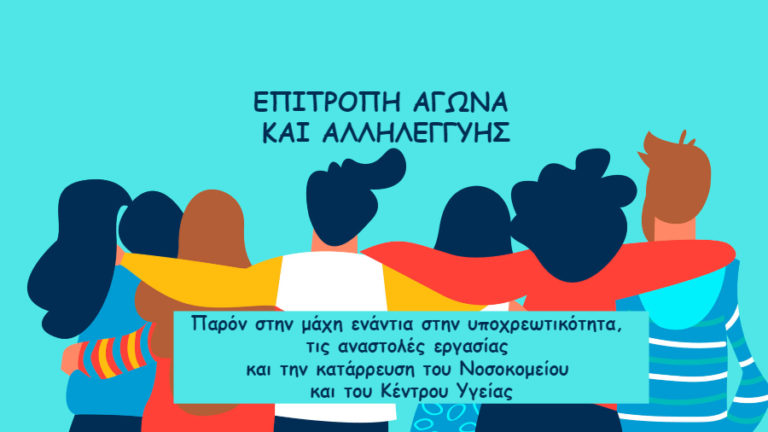 Κουπόνια ενίσχυσης, ενημερωτικές εκδηλώσεις, συναυλία & ίδρυση παντοπωλείου Αλληλεγγύης