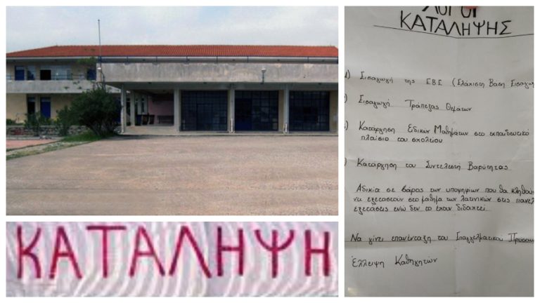 Υπό κατάληψη από σήμερα το πρωί τελεί το Γυμνάσιο & Λύκειο Αγίου Κηρύκου