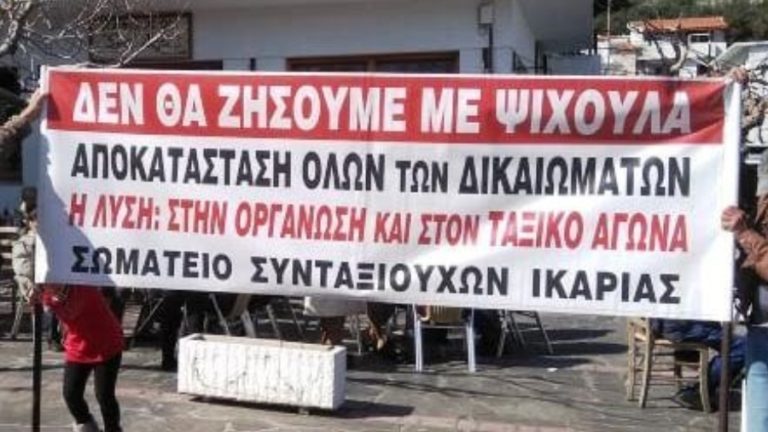 Κάλεσμα του σωματείου συνταξιούχων στο συλλαλητήριο της Πέμπτης στον Εύδηλο