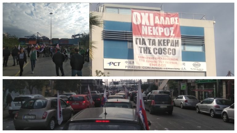 Ανακοίνωση συμπαράστασης & συμμετοχή του ΕΚΣ στον αγώνα των Εργατών της COSCO