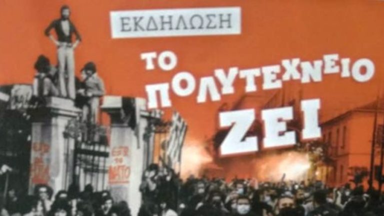 Εκδήλωση για το Πολυτεχνείο στην αίθουσα του Χριστού Ραχών την Κυριακή 21 Νοέμβρη