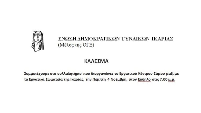 Ενώνουν τη φωνή τους με τα εργατικά σωματεία για τα σύγχρονα δικαιώματα