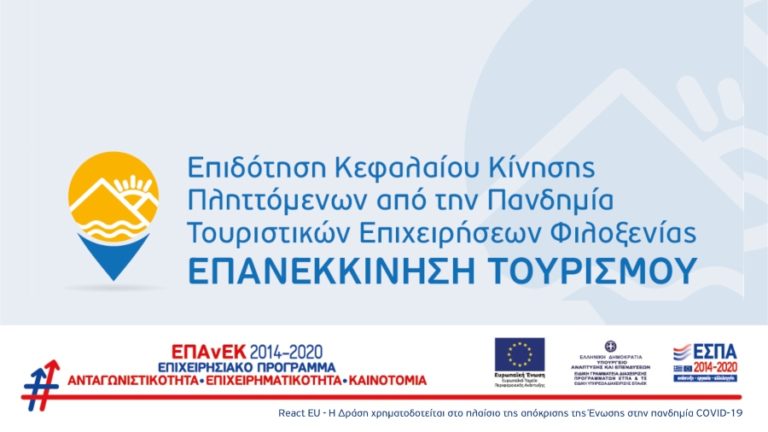 Επιστολή Προέδρου Επιμελητηρίου Σάμου προς τον Υπουργό Ανάπτυξης και Επενδύσεων