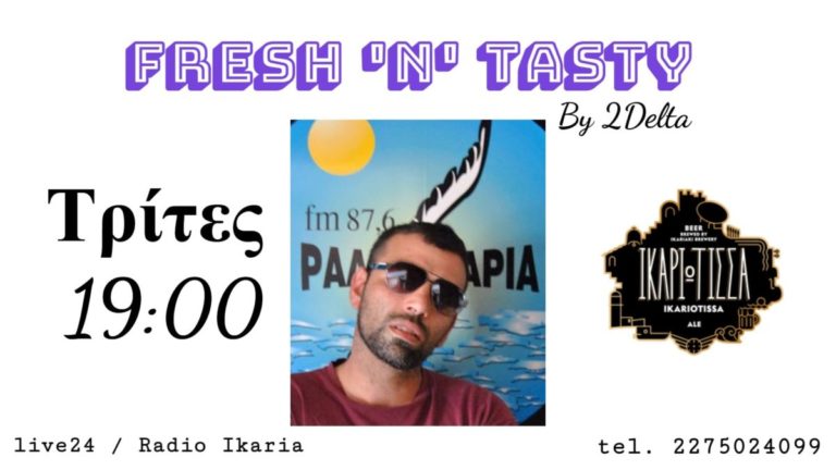 Κάθε Τρίτη στις 7 το απόγευμα η εκπομπή “Fresh ‘n’ Tasty” ζωντανά από τη συχνότητά μας