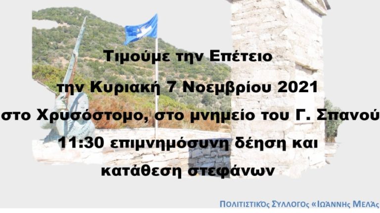 Εκδηλώσεις για την Επέτειο της Ένωσης της Ικαρίας με την Ελλάδα