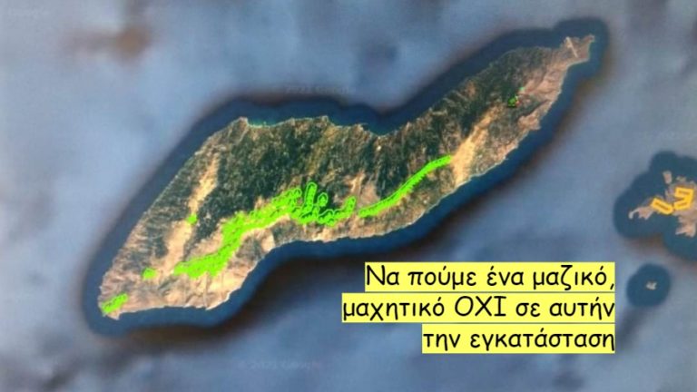 Τοποθέτηση της Τ.Ε. Ικαρίας-Φούρνων του ΚΚΕ για την εγκατάσταση ανεμογεννητριών