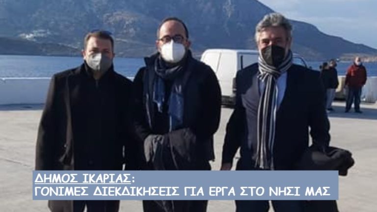 Συνάντηση είχε ο Δήμαρχος Ικαρίας με τον Υπουργό Ναυτιλίας και Νησιωτικής Πολιτικής