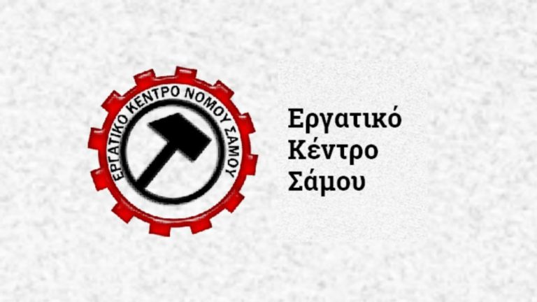 Σε μαζική συμμετοχή στη συγκέντρωση της Μ. Τρίτης στις Ράχες καλεί το Εργατικό Κέντρο