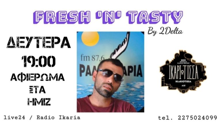 Κάθε Δευτέρα στις 7 το απόγευμα η εκπομπή “Fresh ‘n’ Tasty” ζωντανά από τη συχνότητά μας