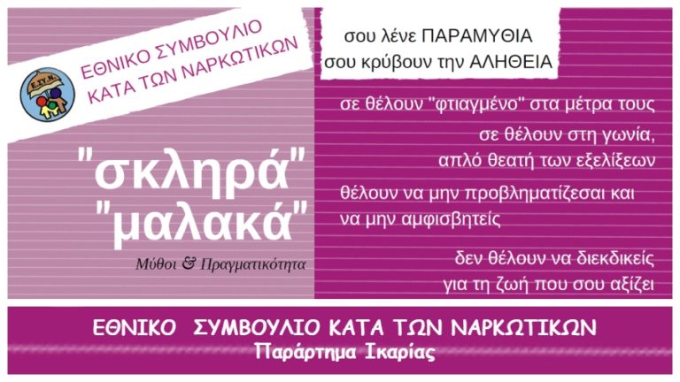 Εκλογοαπολογιστική Γ.Σ. παρατήματος ΕΣΥΝ στις 9/4/2022 & ώρα 19:00 στο Κατσούλειο