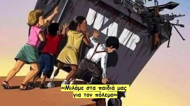 Αντιπολεμική εκδήλωση την Κυριακή 29/5 στις 19:00 στο π. Δημαρχείο Αγ. Κηρύκου