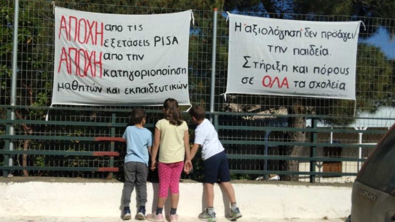 Φορείς, εκπαιδευτικοί & εκπρόσωποι Συλλόγων Γονέων ανταποκρίθηκαν στο κάλεσμα του ΣΕΠΕ