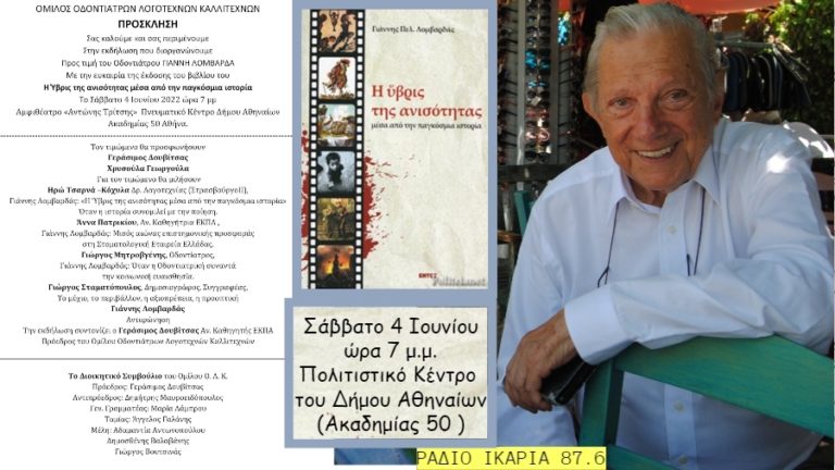 Εκδήλωση προς τιμήν του Οδοντιάτρου κ. Γιάννη Λομβαρδά το Σάββατο 4 Ιουνίου