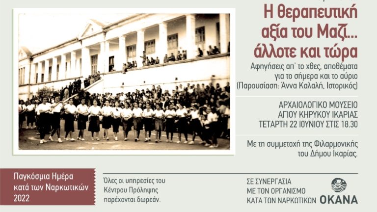 Εκδήλωση του “Φάρου” την Τετάρτη 22/6 στο Αρχαιολογικό Μουσείο Αγίου Κηρύκου