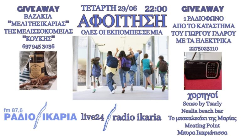 Εορταστικό κλείσιμο της σεζόν με πλούσια δώρα κι όλους τους παραγωγούς του ραδιοφώνου μας