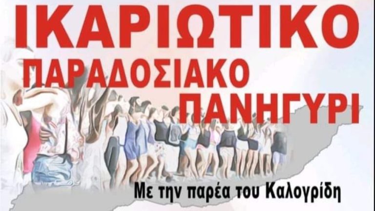 Ικαριώτικο παραδοσιακό πανηγύρι στην Πετρούπολη το Σάββατο 25 Ιουνίου