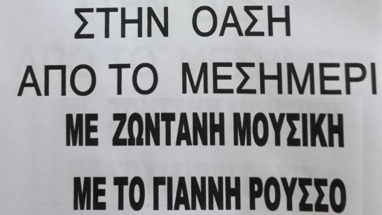 Μακαρονάδα διοργανώνει ο Π.Α.Σ. Ίκαρος αυτή την Κυριακή 5/6 στην Όαση