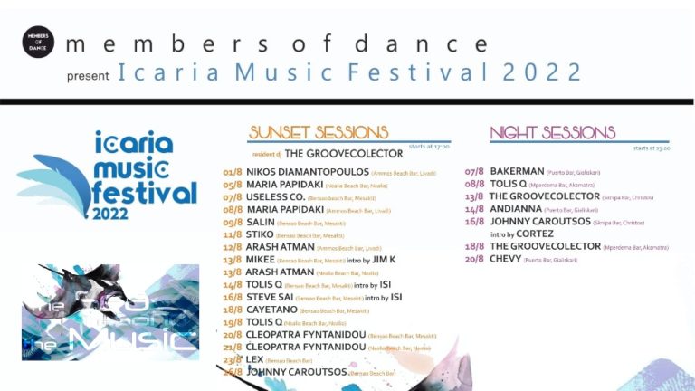 Οι Members of Dance παρουσιάζουν το πρόγραμμα του Icaria Music Festival 2022