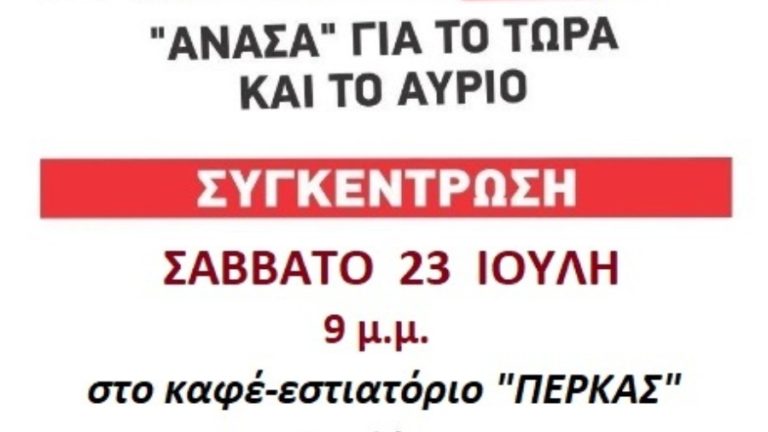 Πολιτική συγκέντρωση του ΚΚΕ στο Καρκινάγρι το Σάββατο 23 Ιουλίου ώρα 9 μ.μ.