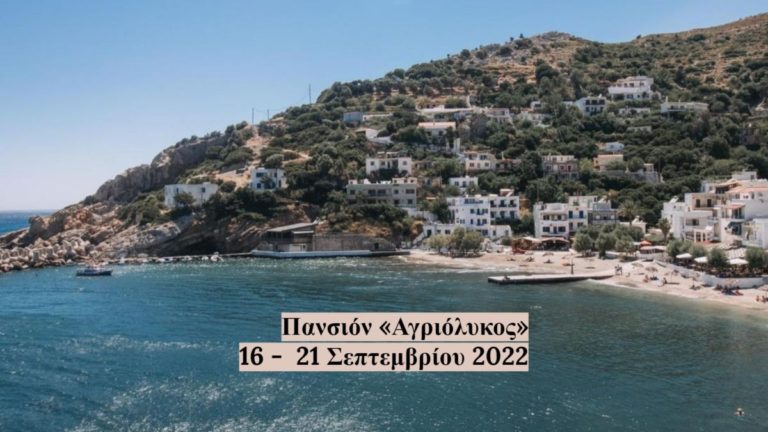 Εργαστήριο λογοτεχνικής αφήγησης – γραφής με τον Γιάννη Μακριδάκη στην Ικαρία