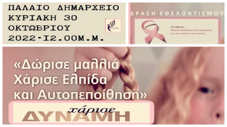 Δράση εθελοντισμού από το Δήμο Ικαρίας | «Δώρισε μαλλιά, Χάρισε Ελπίδα και Αυτοπεποίθηση»