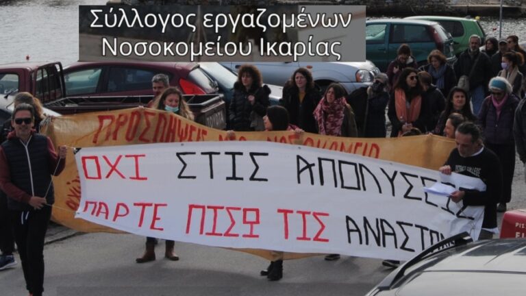 Εκδήλωση – συζήτηση του ΣΕΝΙ με καλεσμένους το Δήμο Ικαρίας, Συλλόγους-Σωματεία-Φορείς-Κατοίκους