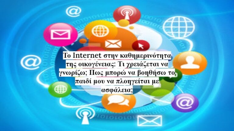 Εργαστήρι για γονείς παιδιών ηλικίας 6-12 την Πέμπτη 24 Νοεμβρίου στον Εύδηλο